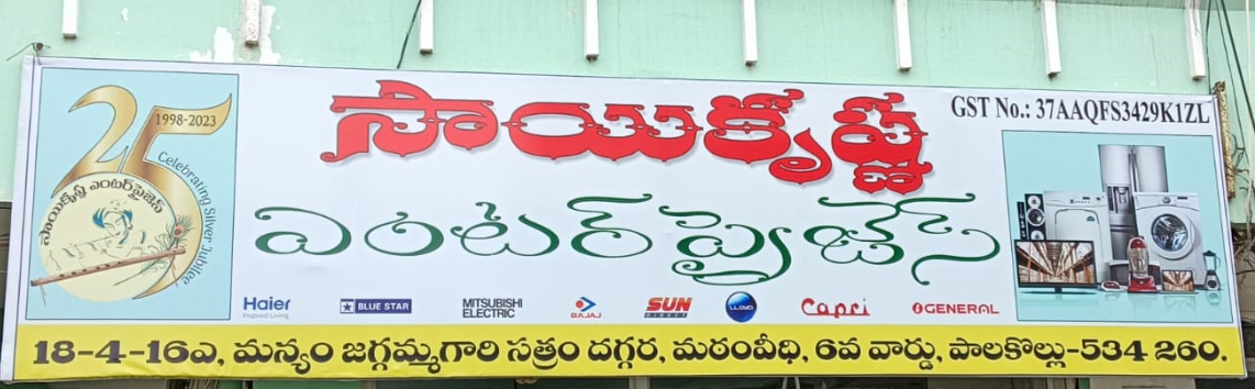 SAI KRISHNA ENTERPRISES